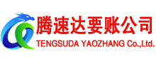 上饶收账公司