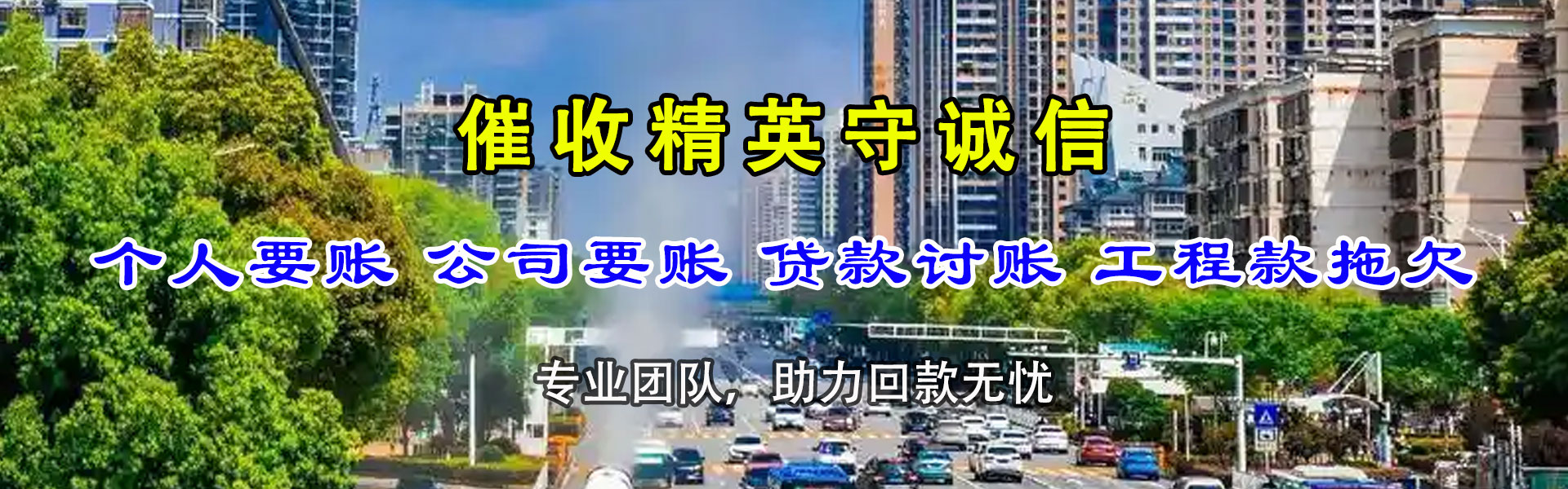 上饶收账公司