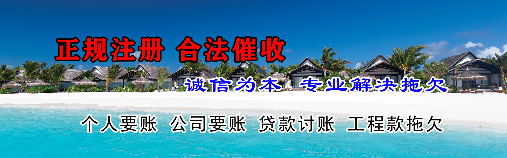 上饶要债公司